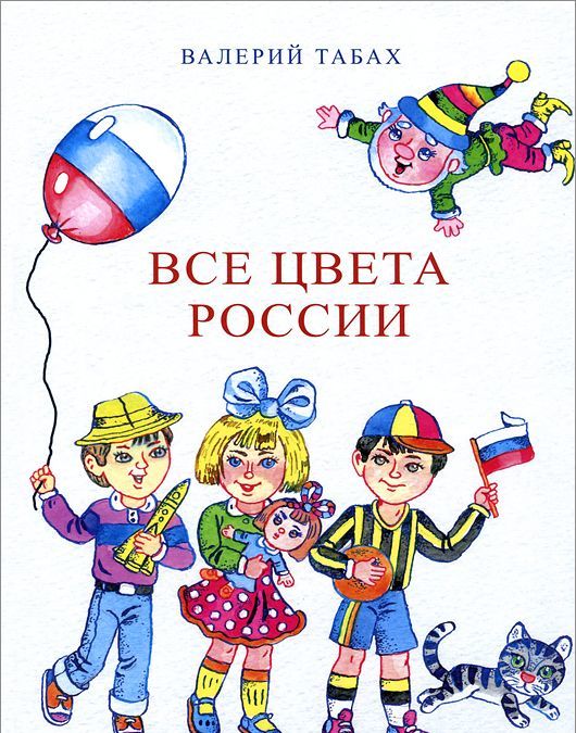 

Все цвета России
