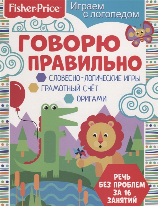 

Говорю правильно (2143900)
