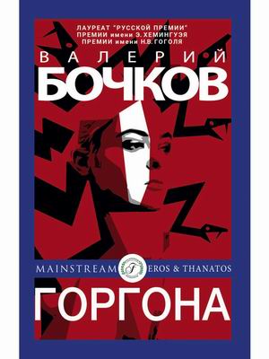

Горгона