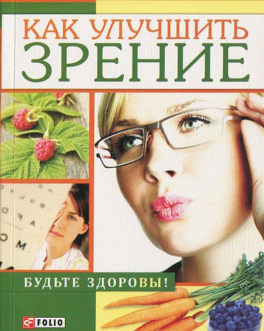 

Как улучшить зрение (650749)