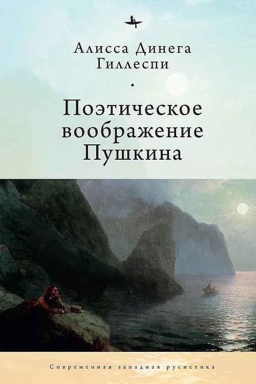 

Поэтическое воображение Пушкина