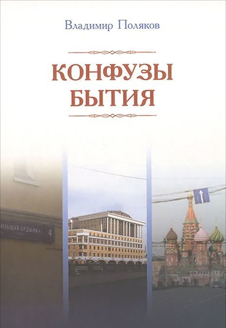 

Конфузы бытия (977770)