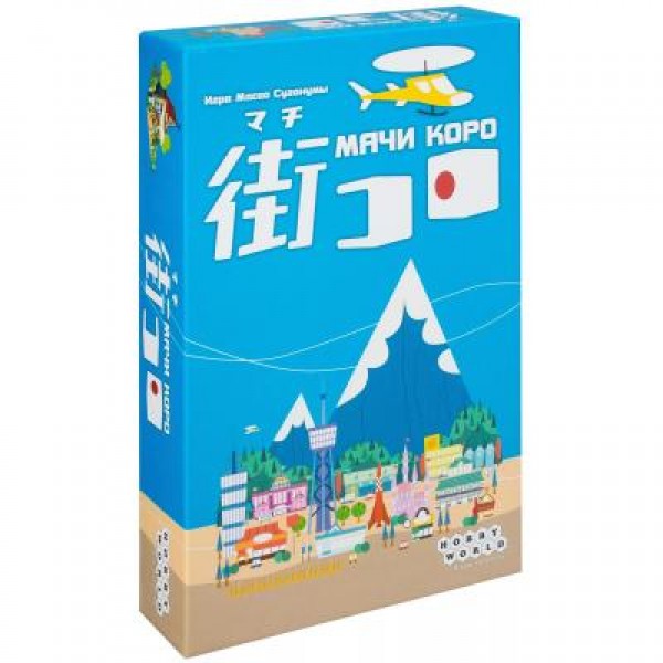 

Настольная игра Hobby World Мачи Коро (1188)