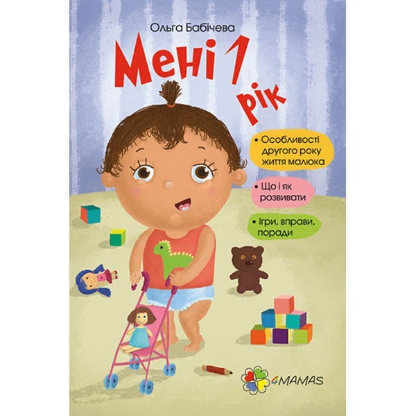 

Книга Мені 1 рік БЕЗ ВКЛАДКИ Основа (275443)