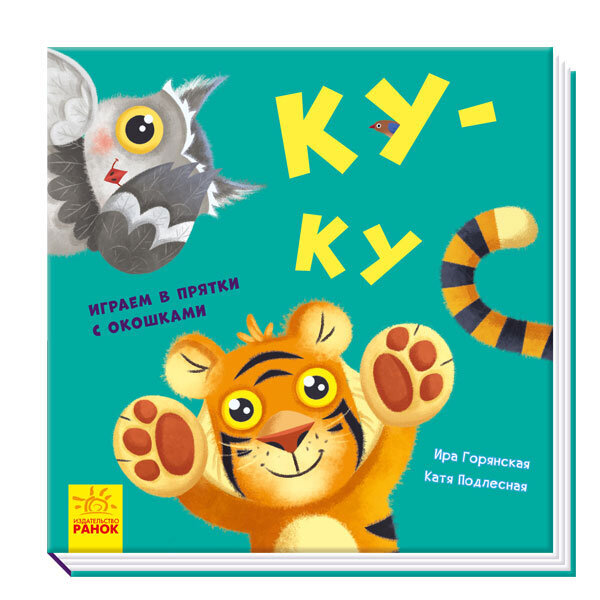 

Книга Нумо гратися Ку-ку (Рос) Ранок (352053)
