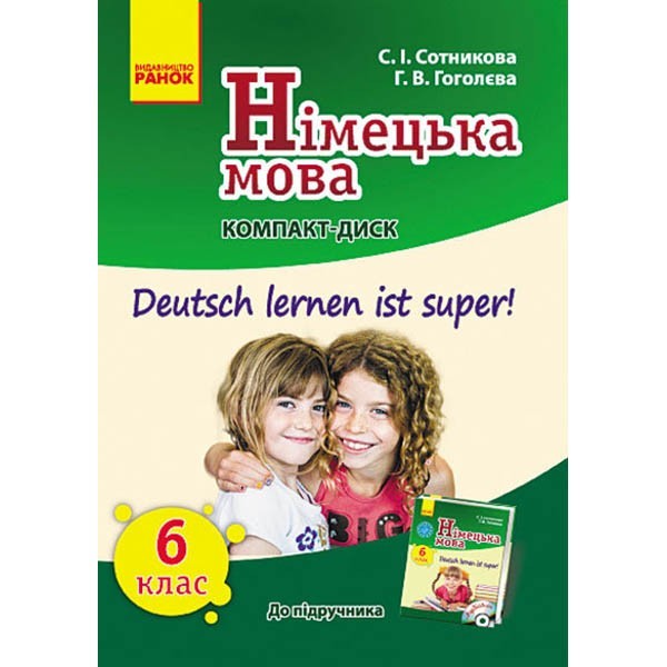 

РАНОК Навчальна література Німецька мова. 6 клас. Компакт-диск (до підручника «Deutsch lernen ist super!») (9789667466008) И900424УН