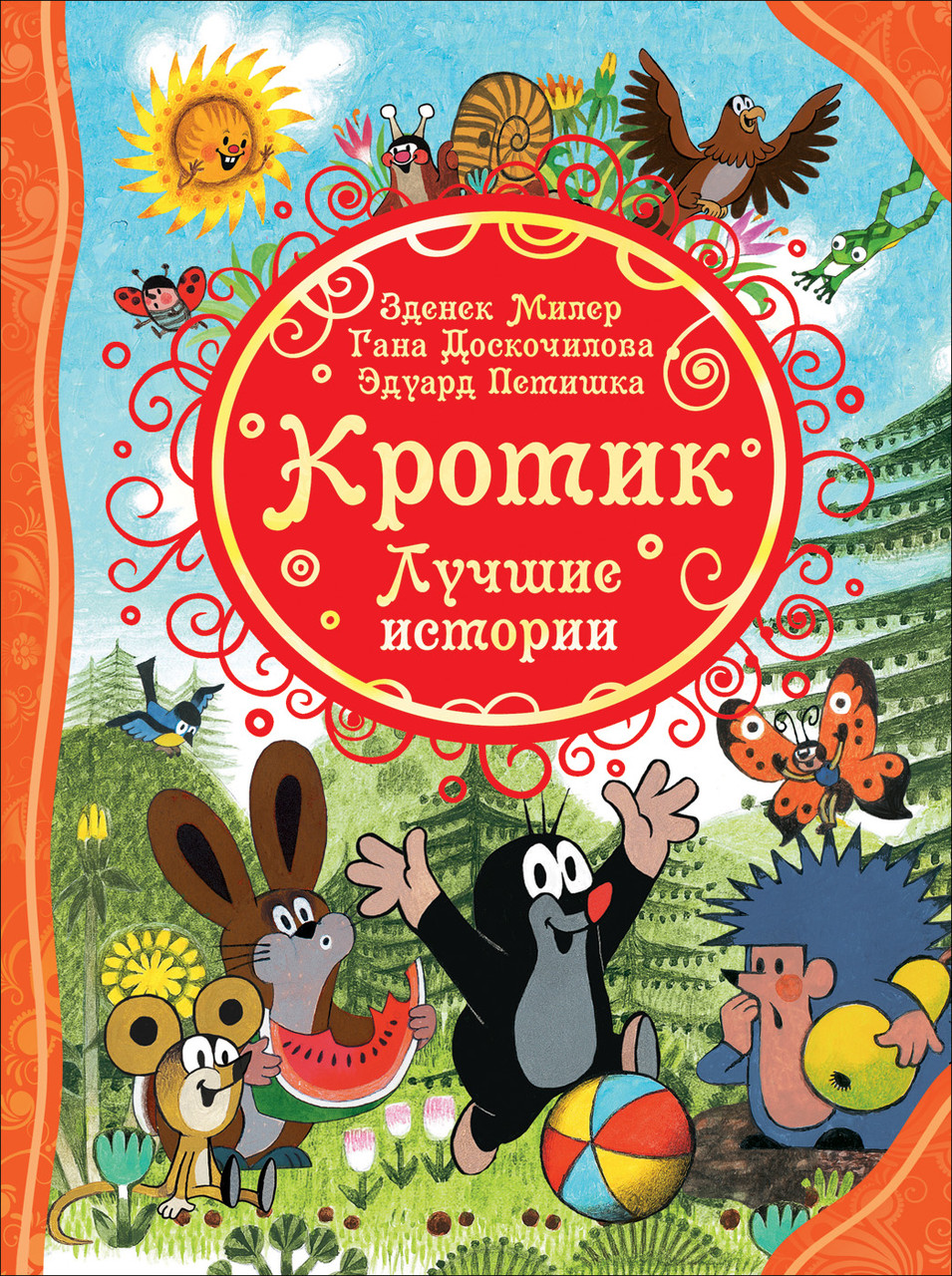 

Кротик. Лучшие истории (ВЛС).