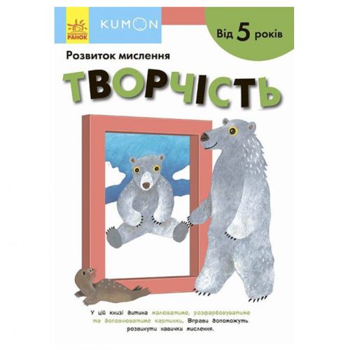 

Книга "Кумон: Творчество. От 5 лет"