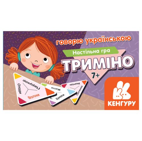 

Настольная игра "Тримино: говори на украинском"