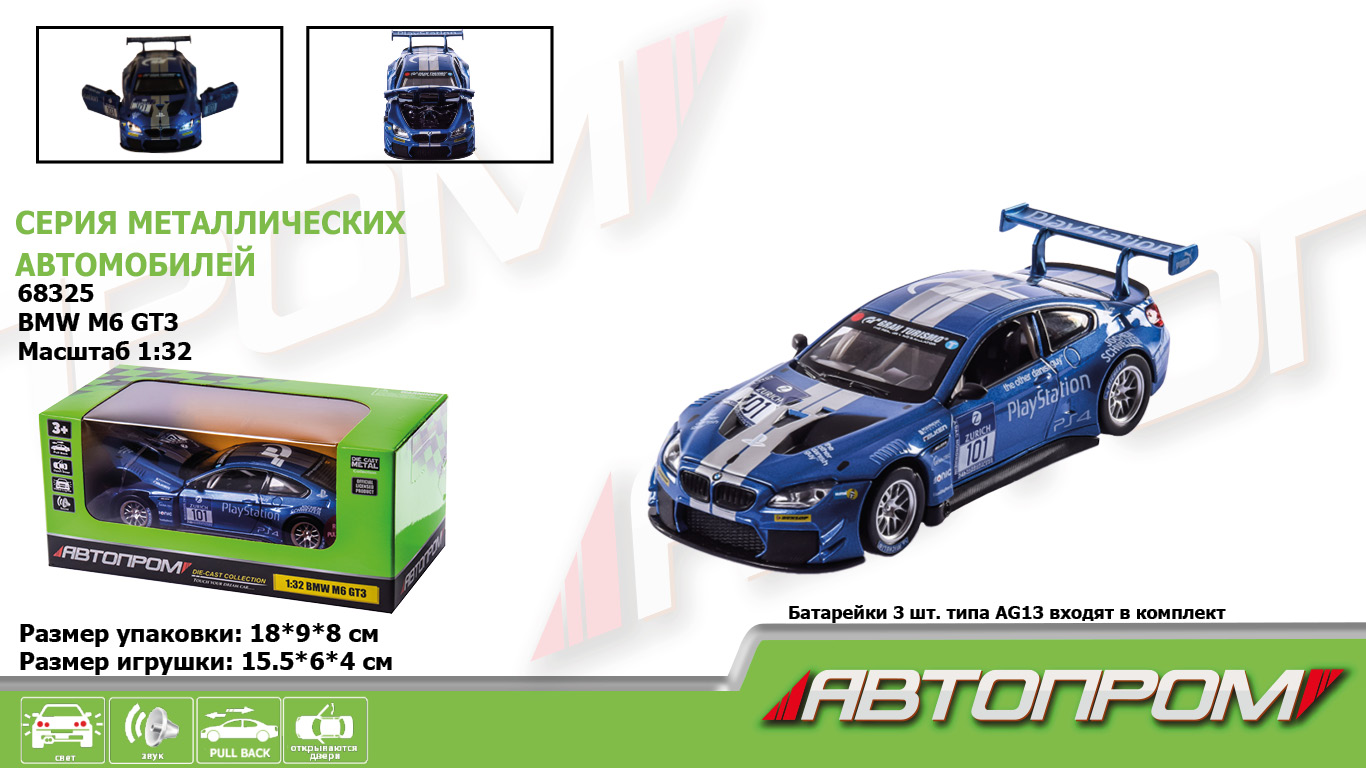 

Машина металл "АВТОПРОМ",1:32 BMW M6 GT3. 18*9*8см 68325