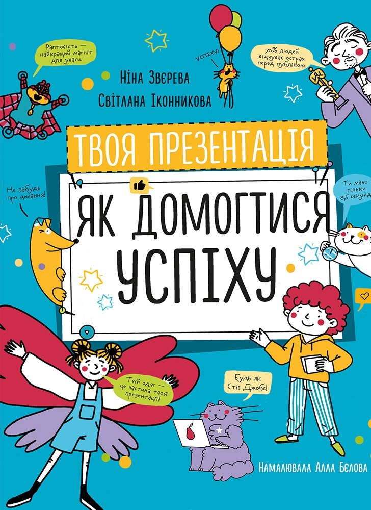 

Твоя презентація. Як домогтися успіху Моноліт Bizz