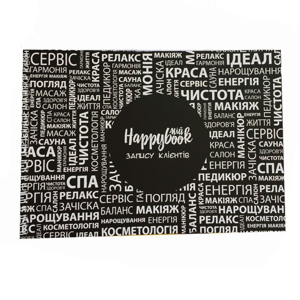

Журнал для записи клиентов,черный (0095140)