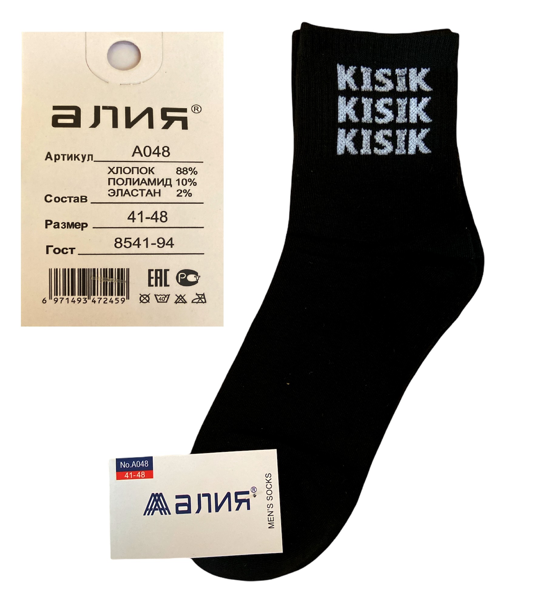 

Носки мужские Алия с прикольными надписими "Kisik" размер - Черный, Носки мужские Алия с прикольными надписими "Kisik" размер 41-48 Черный