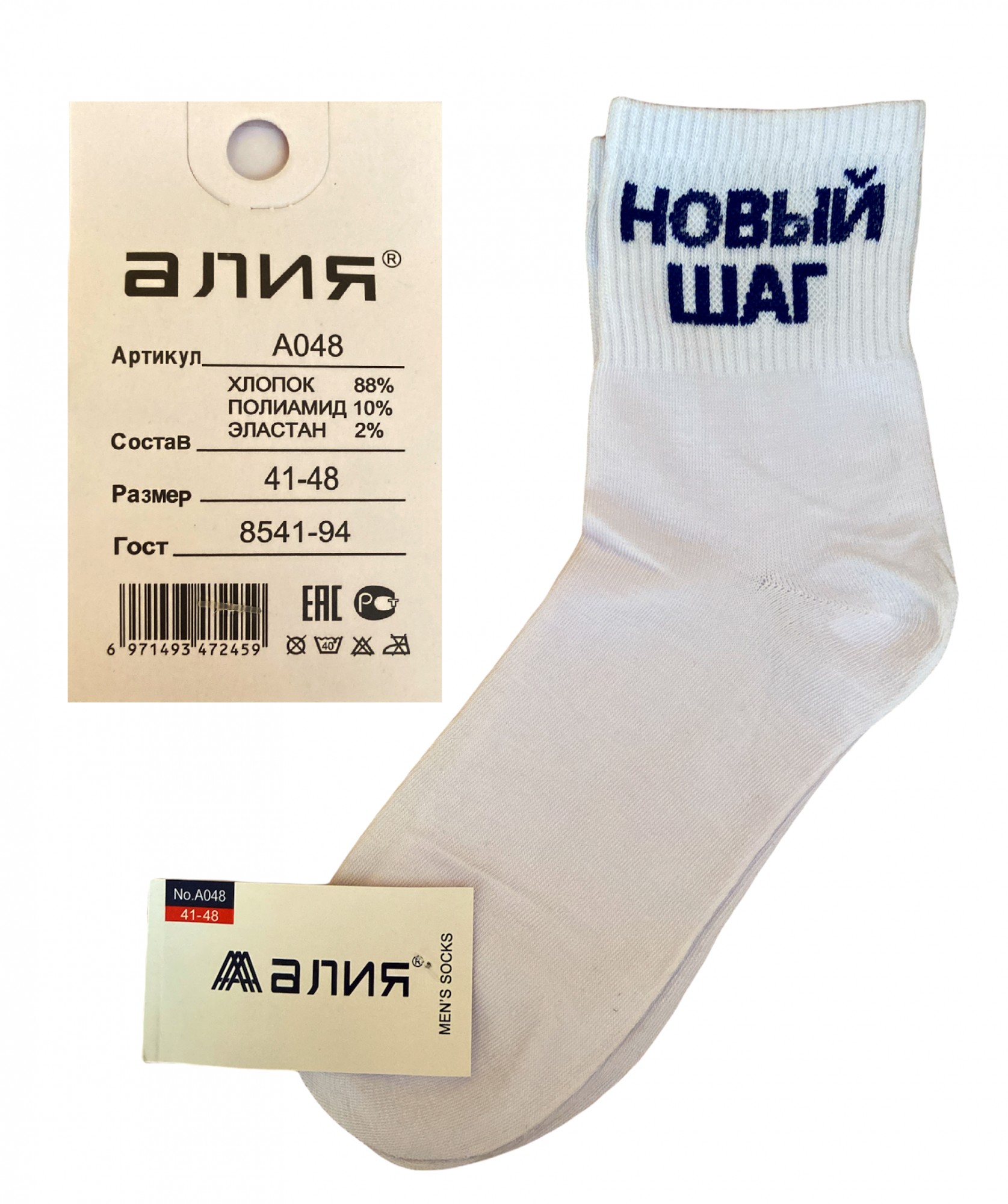 

Носки мужские Алия с прикольными надписими "Новый Шаг" размер - Белый, Носки мужские Алия с прикольными надписими "Новый Шаг" размер 41-48 Белый