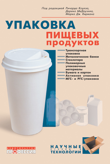 

Упаковка пищевых продуктов