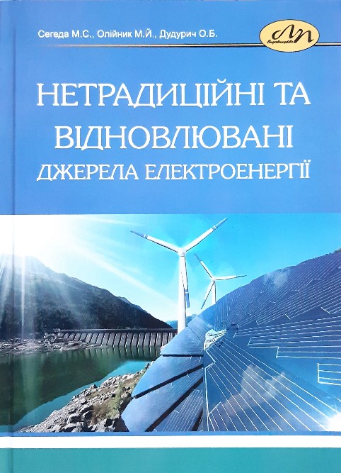 

Нетрадиційні та відновлювані джерела електроенергії
