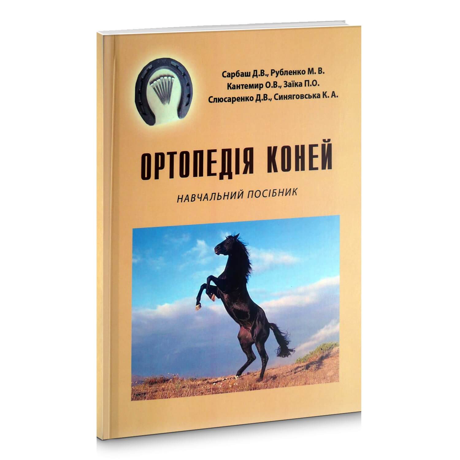 

Ортопедія коней