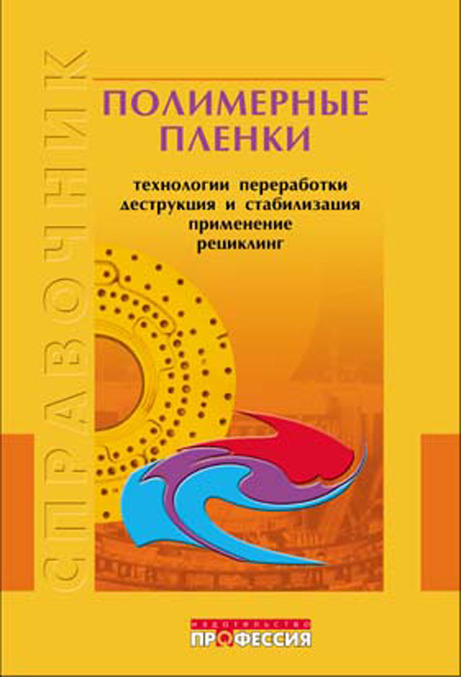 

Полимерные пленки