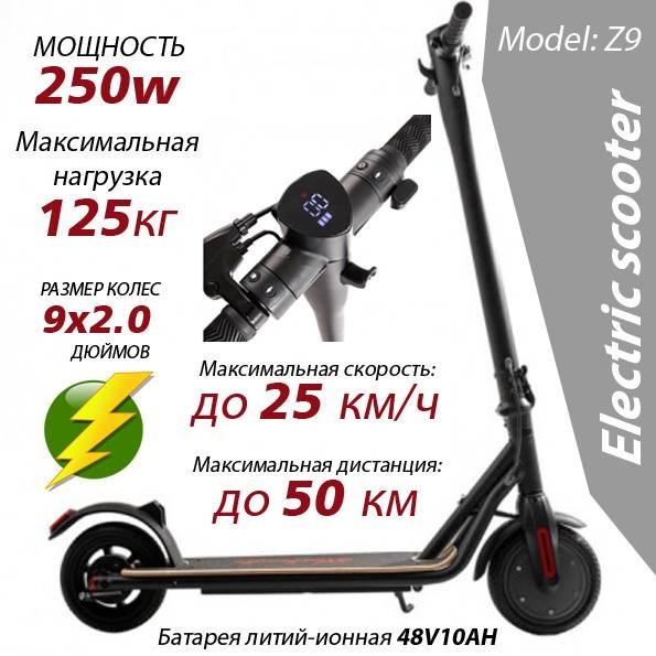 

Электро самокат модель Z9 с повышенной дальностью хода