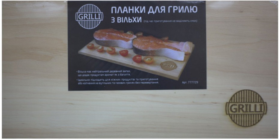 

Планки для копчения продуктов на гриле Grilli из ольхи 2 шт 30х15х0.8 (777729)