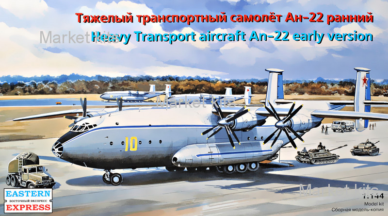 

Тяжелый транспортный самолет Антонов АН-22, ранняя версия 1:144 Eastern Express (EE14479)
