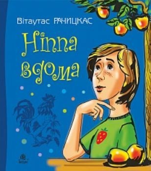 

Ніппа вдома : повість Рачицкас Вітаутас
