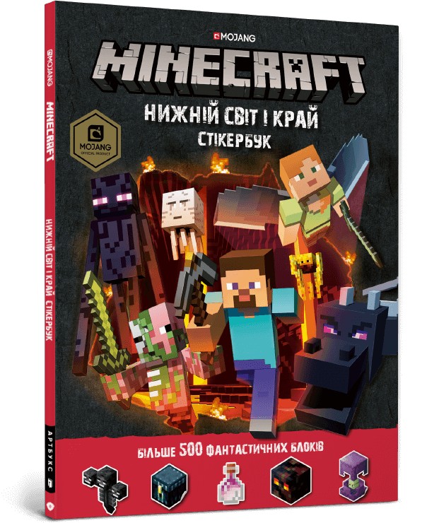 

MINECRAFT стікербук. Нижній світ і Край