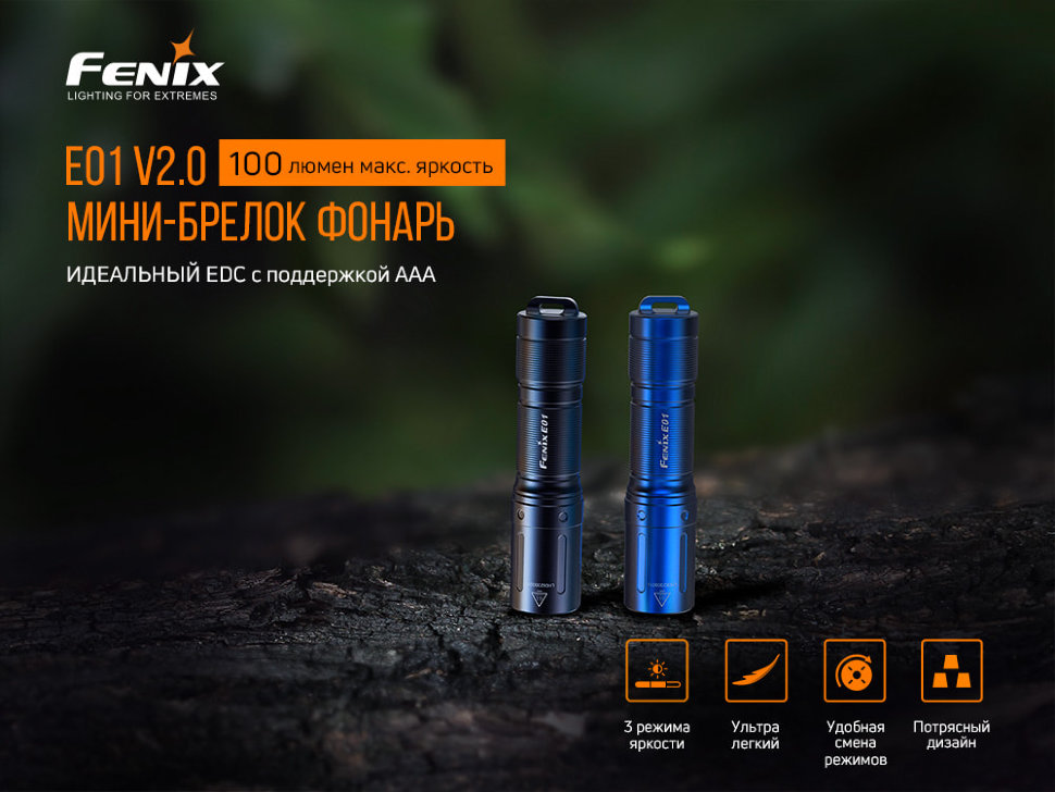 

Ліхтар ручний Fenix E01 V2.0 блакитний