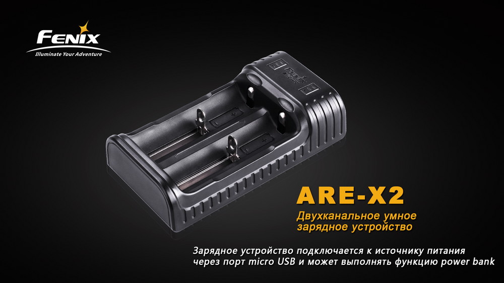

Зарядний пристрій Fenix ARE-X2