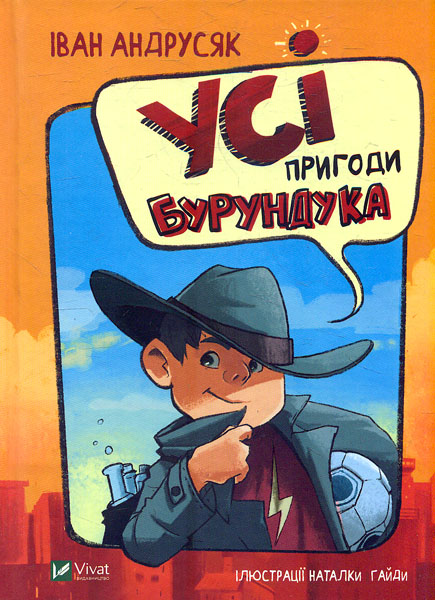

Усі пригоди Бурундука