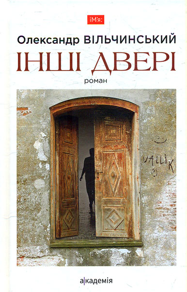 

Інші двері: роман (Ім'я)