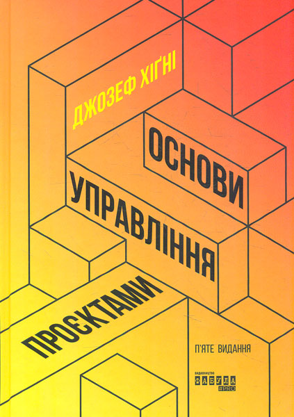 

Основи управління проєктами