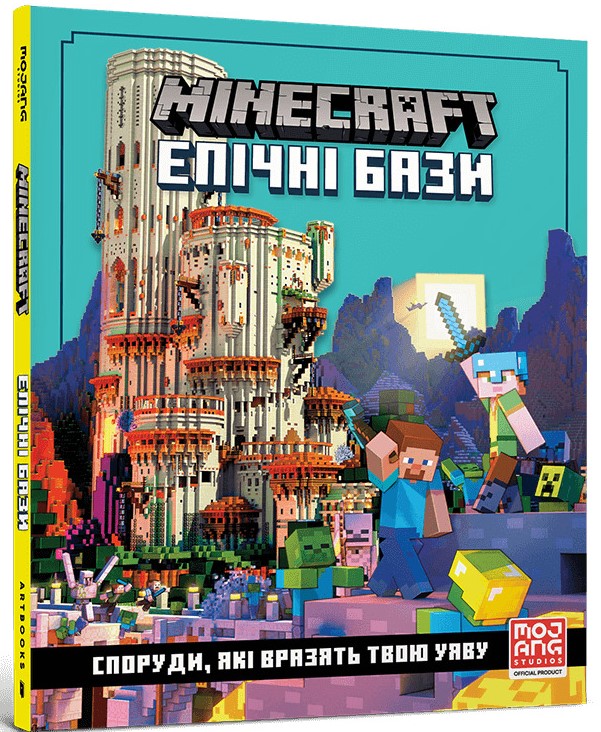 

MINECRAFT. Епічні бази