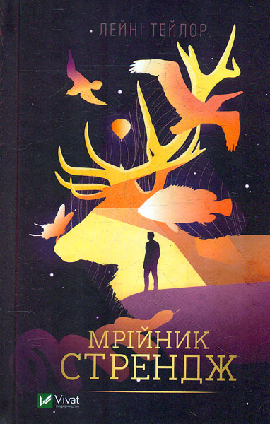 

Мрійник Стрендж
