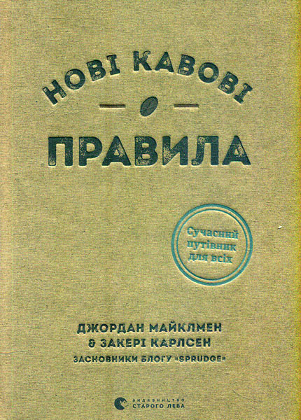 

Нові кавові правила