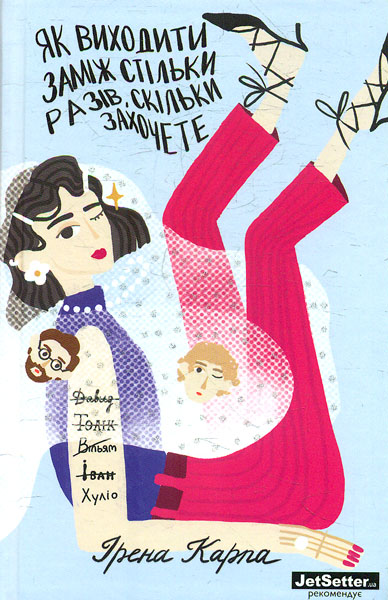 

Як виходити заміж стільки разів, скільки захочете