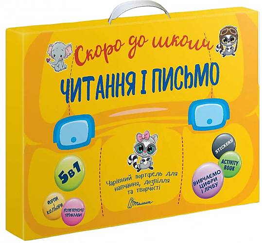 

Скоро до школи : Читання і письмо (Українська ) ТАЛАНТ (Талант)