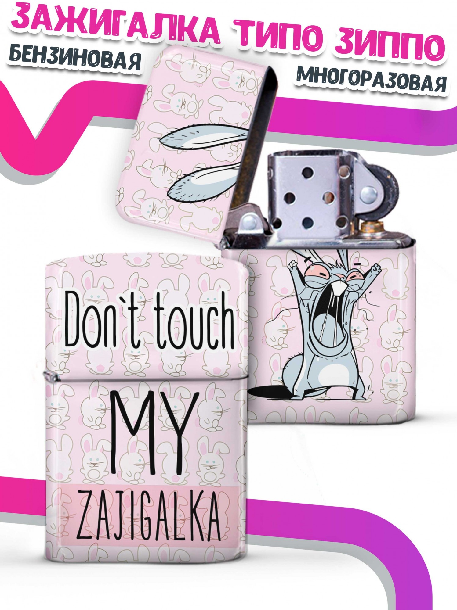 

LA PRINT HOUSE / Зажигалка бензиновая Ла Принт Заяц Хаос"don`t touch" смешная с приколом с принтом с надписью