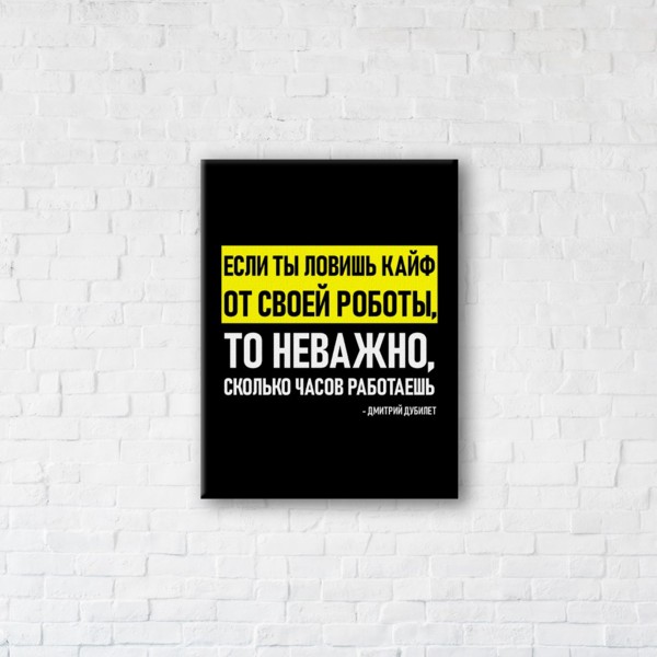 

Картина на холсте IBR Кайф от работы 50x65 см