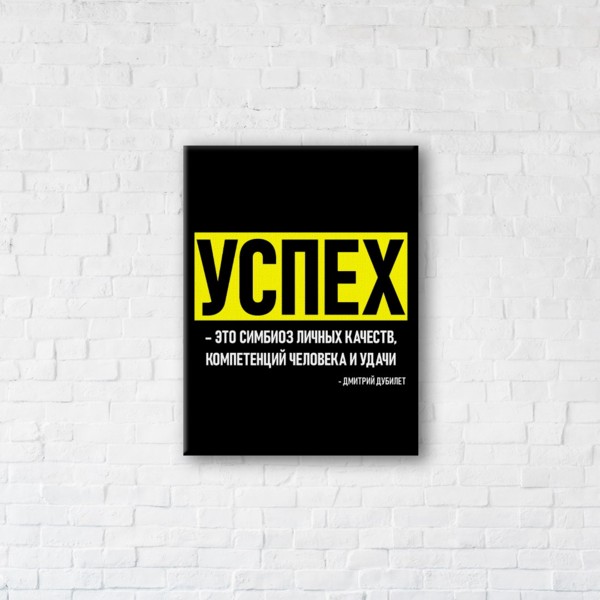 

Картина на холсте IBR Успех 45x60 см