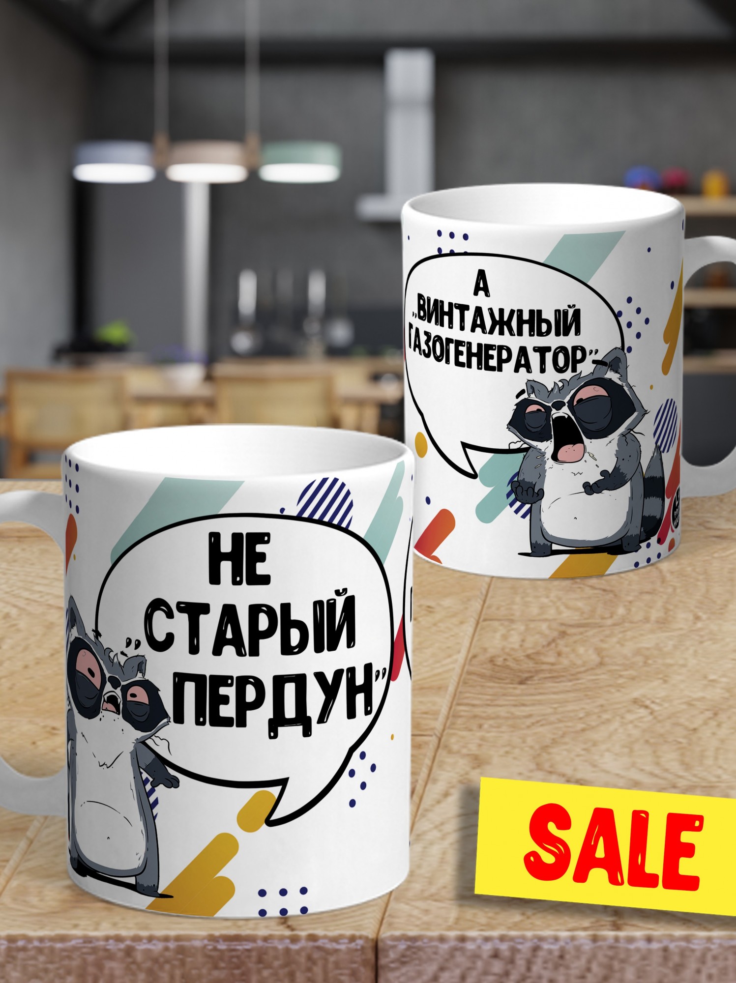 LA PRINT HOUSE / Гуртка чашка Єнот Толік \"Не старий пердун\" Ла Принт ...