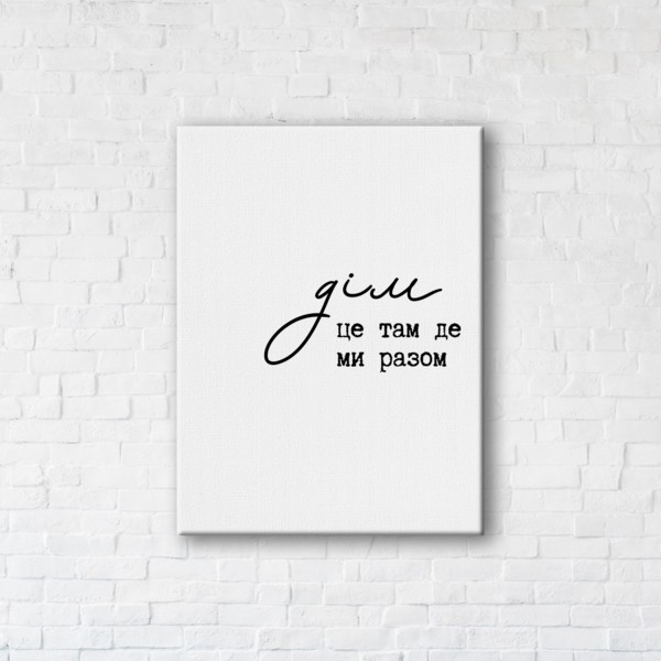 

Картина на холсте IBR The home is us 45x60 см