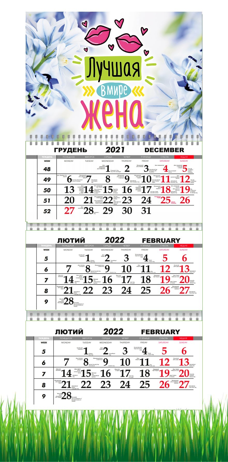 

Календарь Apriori квартальный на 2022 год Подарок Жене, 29,7х61 см