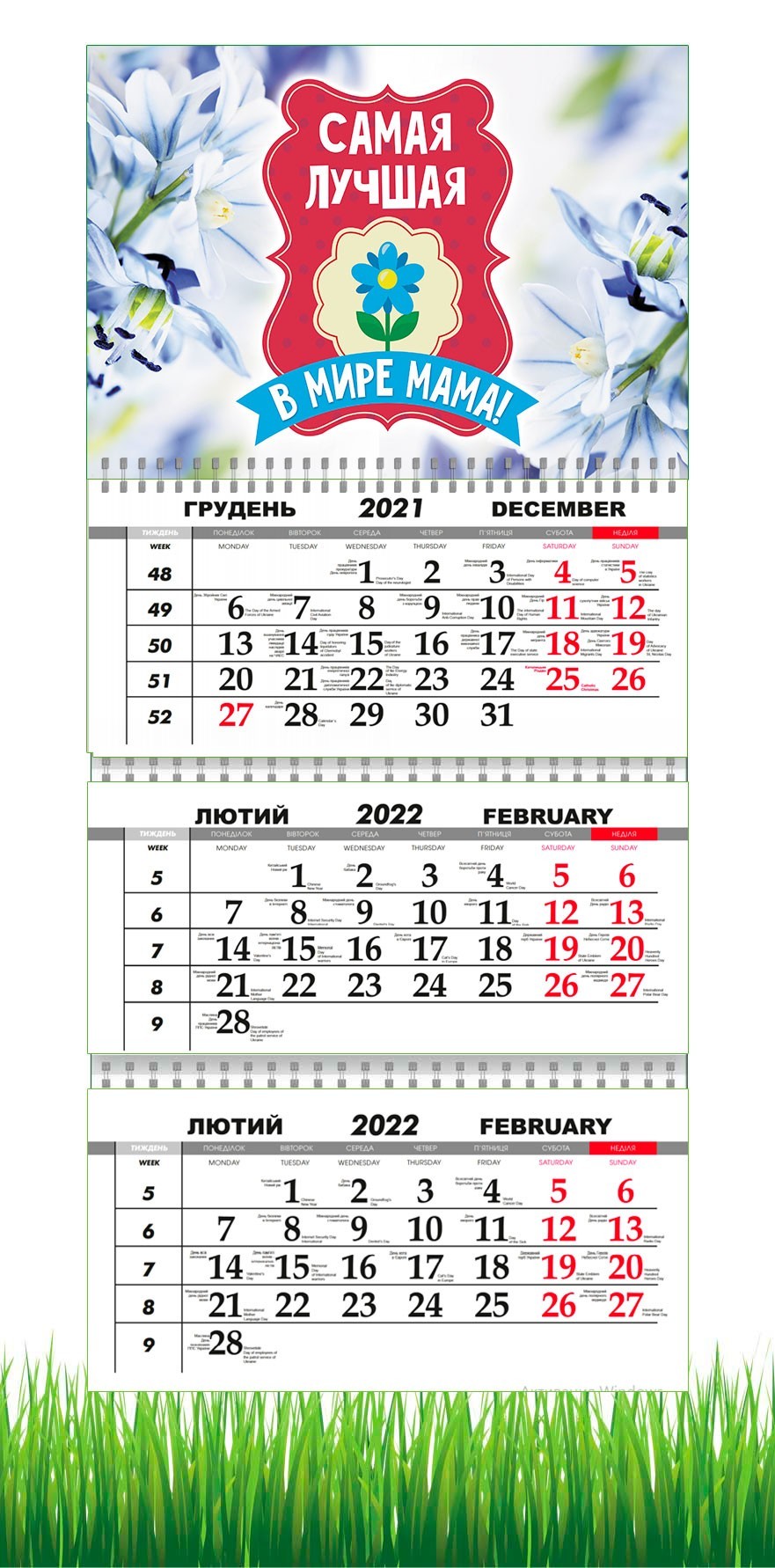 

Календарь Apriori квартальный на 2022 год Подарок Маме, 29,7х61 см