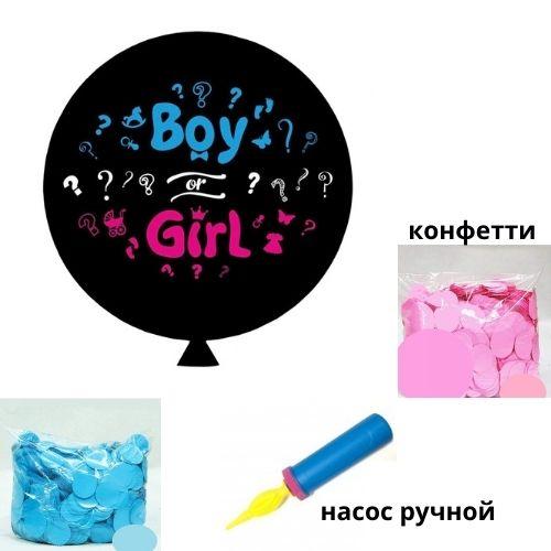 

Шар - сюрприз для определения пола ребенка "Boy or Girl", 2 цвета конфетти + насос ручной