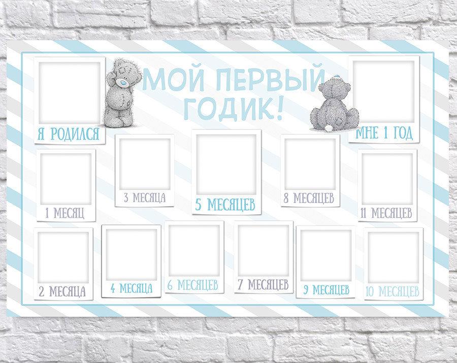 

Плакат 12 месяцев Мишка Тедди цвет голубой, 75х120 см