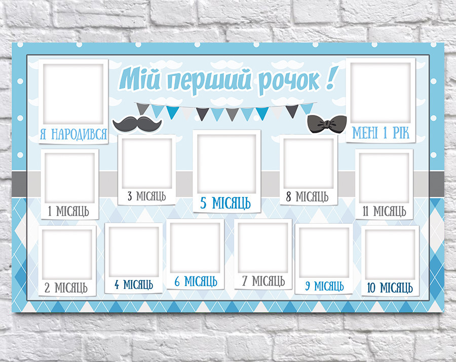 

Плакат 12 месяцев Little Man 75х120 см