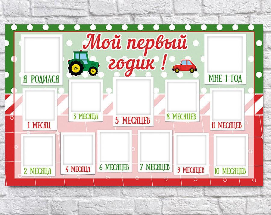 

Плакат 12 месяцев Машинки 75х120 см