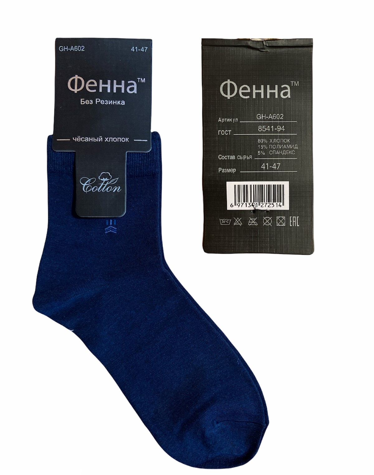 

Носки мужские "Фенна" чесаний хлопок -47р Синий, Носки мужские "Фенна" чесаний хлопок 41-47р Синий