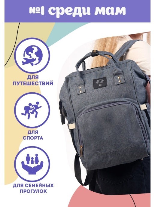 

Рюкзак органайзер MOTHER BAG сумка на коляску для мам Серая